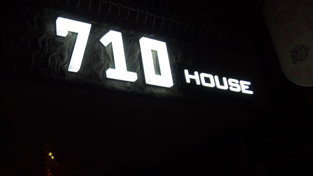 鹅銮鼻船帆柒壹零House公寓 外观 照片